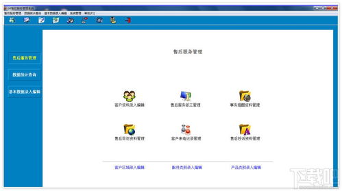 高效便捷的售后服務管理解決方案——售后服務管理系統(tǒng) v1.18 單機版
