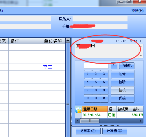 來電彈屏軟件 賦能客服中心，打造卓越服務體驗