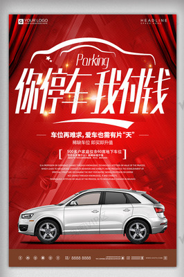 停車無(wú)憂，我來(lái)買單——?jiǎng)?chuàng)意時(shí)尚停車服務(wù)海報(bào)