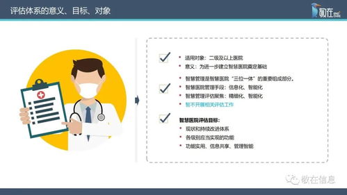 智慧管理分級標(biāo)準(zhǔn)解讀 信息產(chǎn)品與服務(wù)如何支撐醫(yī)院智慧管理等級評價